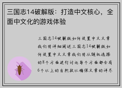 三国志14破解版：打造中文核心，全面中文化的游戏体验
