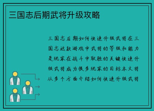 三国志后期武将升级攻略
